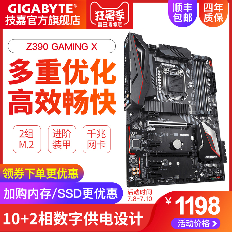 技嘉 Z390 GAMING X 台式机电脑游戏主板 九代1151电竞大板新品