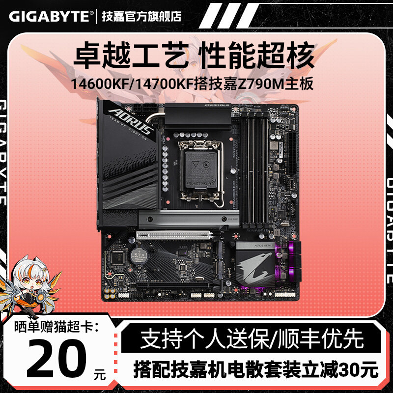 Z790小雕冰雕电竞雕主板