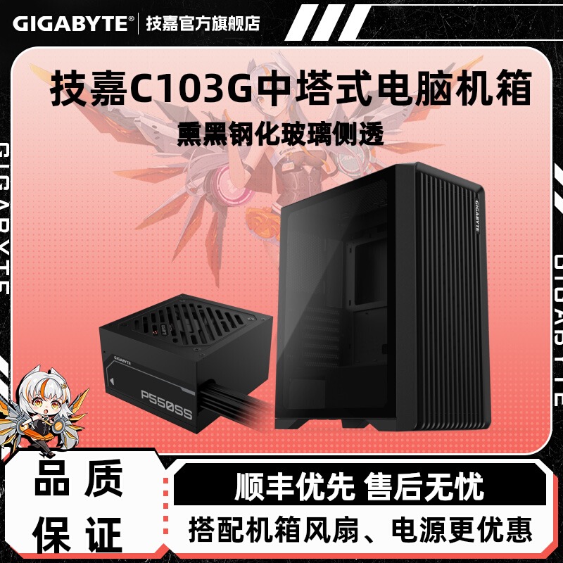 技嘉机箱风扇电源套装