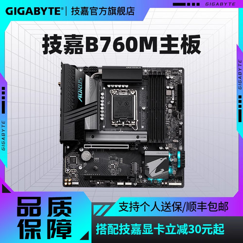 技嘉B760M主板小雕魔鹰DDR4/DDR5