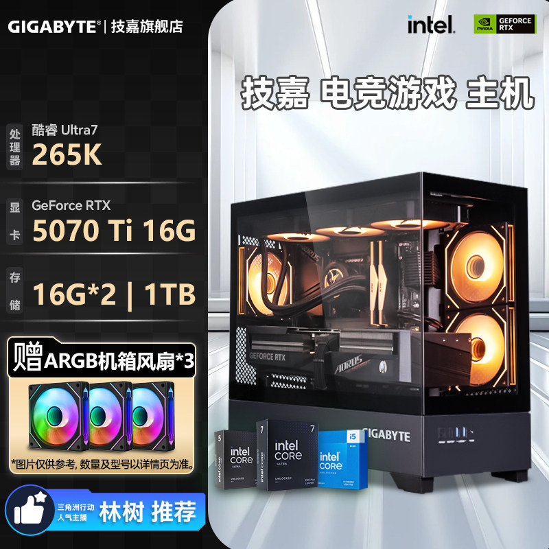 24期免息技嘉265K搭5070电竞主机图片