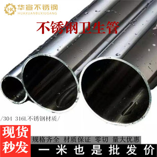 国标304卫生管食品级不锈钢管空心圆管316无缝管工业焊管切割定制