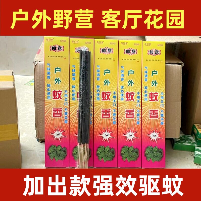 广西户外加强彤贝安蚊香如意野营
