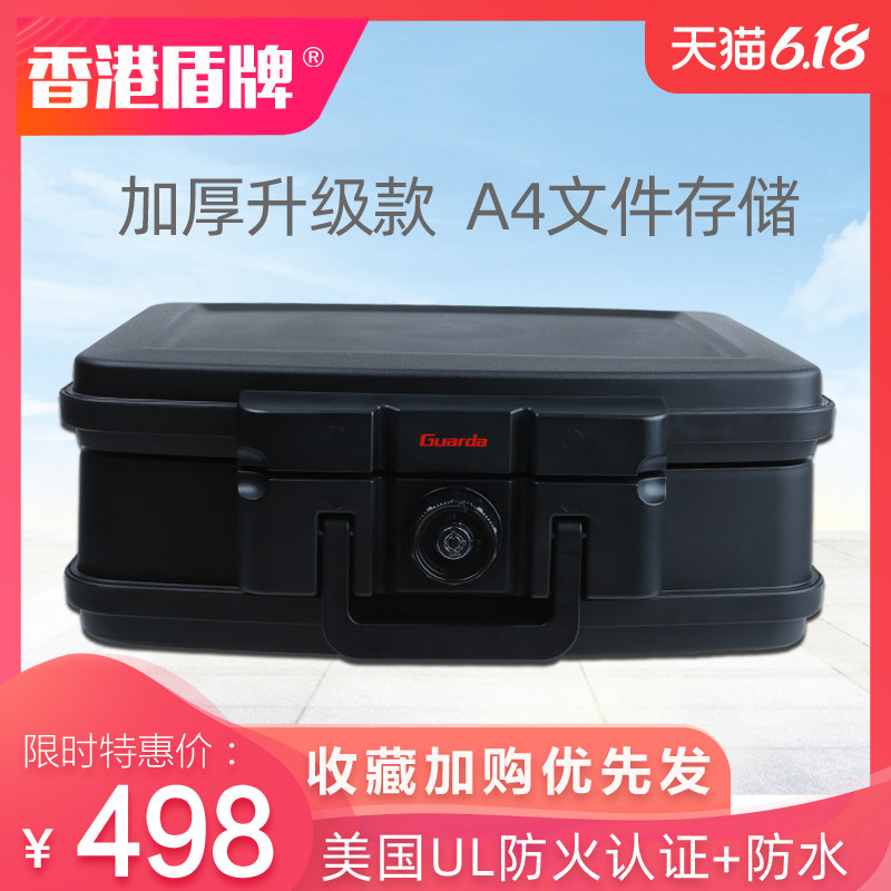 盾牌保险箱2125家用手提便携式防火防水保险箱微型保险柜机械锁隐形办公小型A4文件证件保管箱UL防火收纳箱