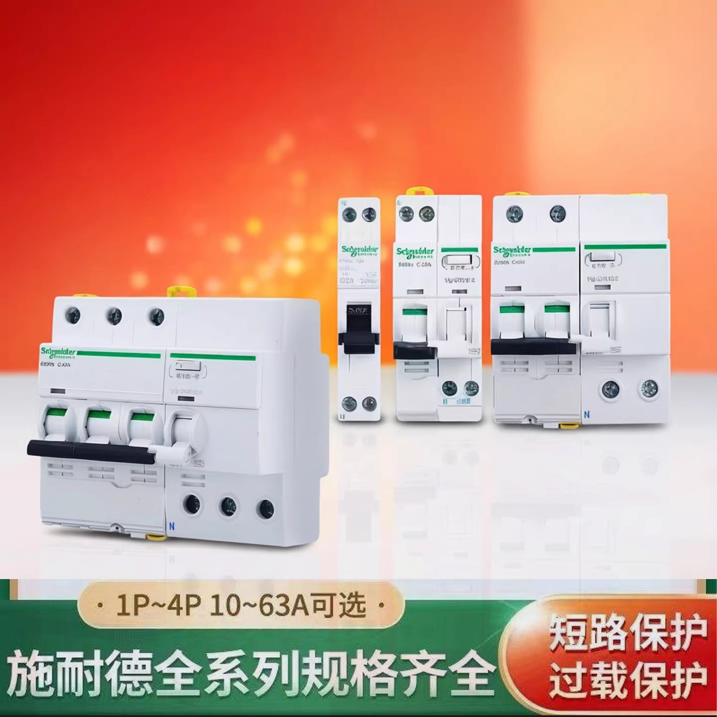 施耐德A9空气开关IC65N 2PC63A家用总闸带漏电保护器1P+N漏保空开