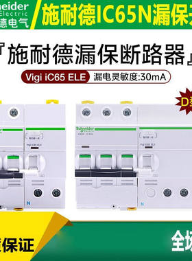 施耐德漏保空开IC65N断路器D型