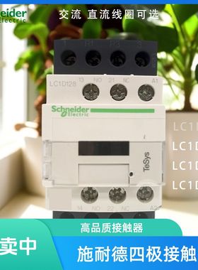 施耐德四极接触器LC1D258/D188/D128/D098 BDC/E7C/MDC/FDC/M7C