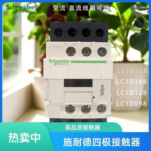 施耐德接触器LC1D258/D188/D128