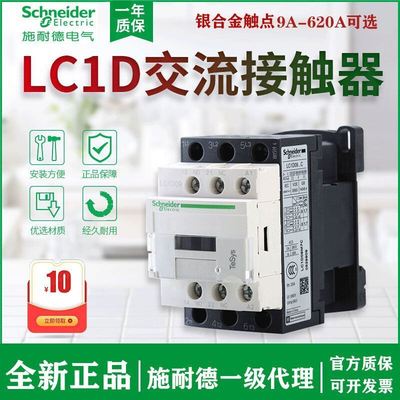 交流接触器LC1D09LC1D12LC1A18LC1D32AC220V AC380V AC110V