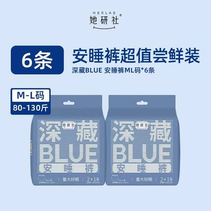 她研社深藏blue安睡裤超薄防漏安心裤夜用裤型卫生巾不露学生正品