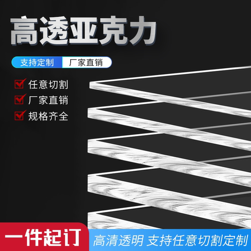 透明工艺品定做有机玻璃板