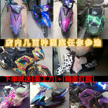 Наклейка на мотоцикле мотоциклера призрака модифицированная наклейка на электромобили для водонепроницаемы