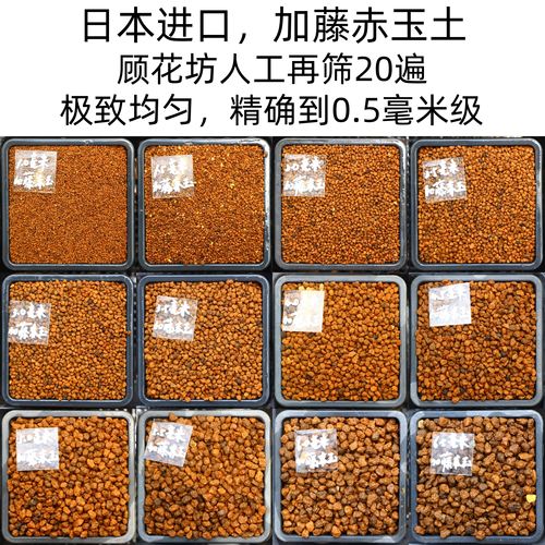 精筛20遍精确到0.5毫米的赤玉土