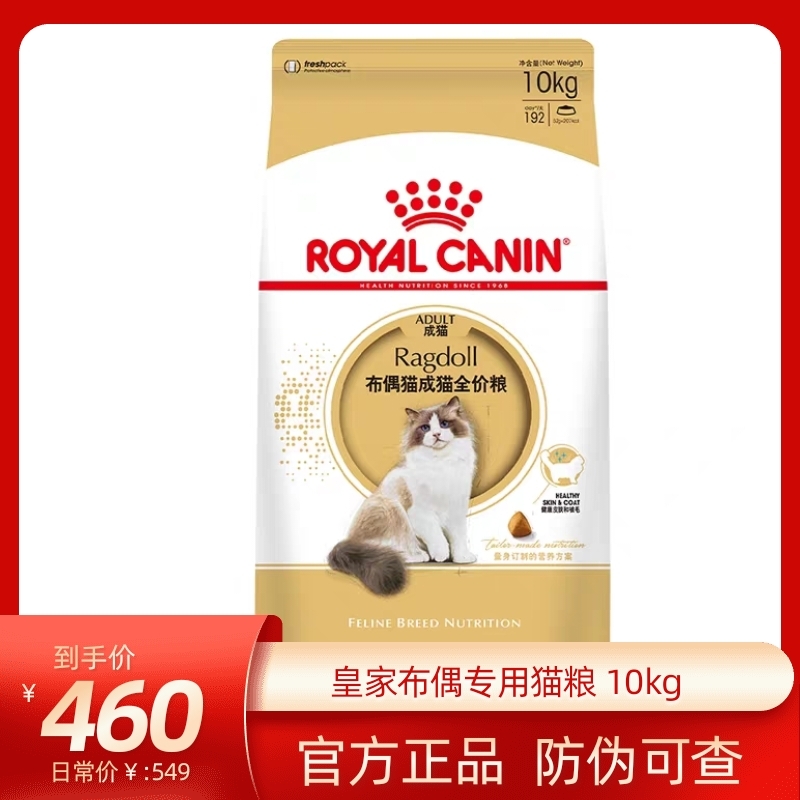 皇家布偶成猫粮RA32猫粮10kg整包