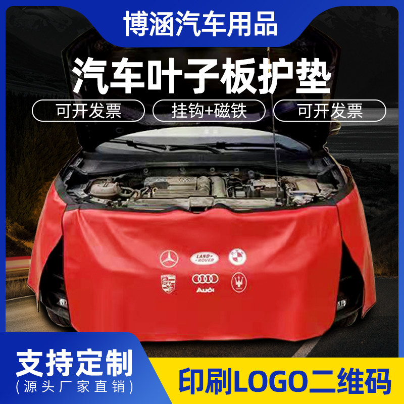 汽车维修叶子板防护垫三件套汽修一次性汽车座椅保护套