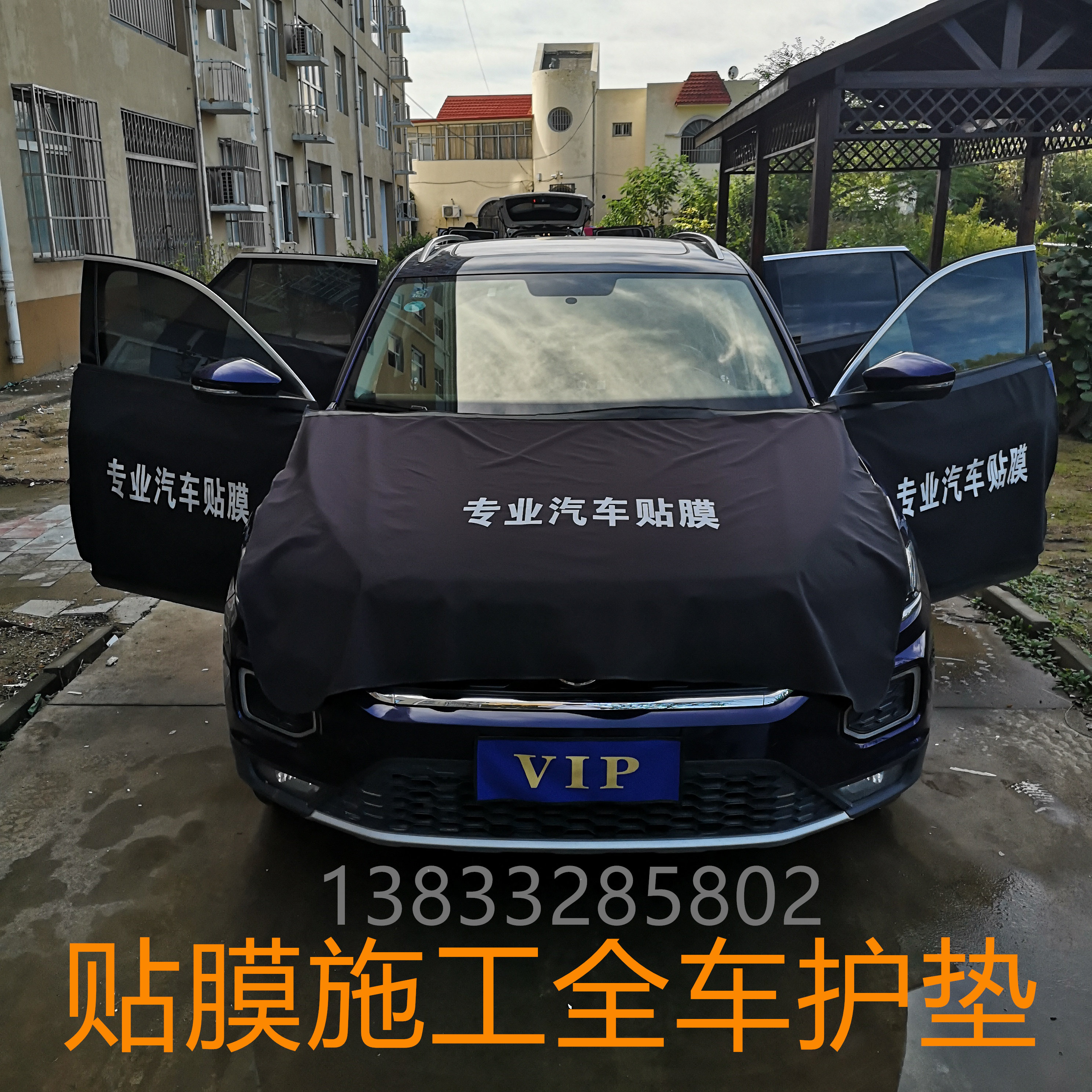 汽车贴膜外用保护套防水防刮护布