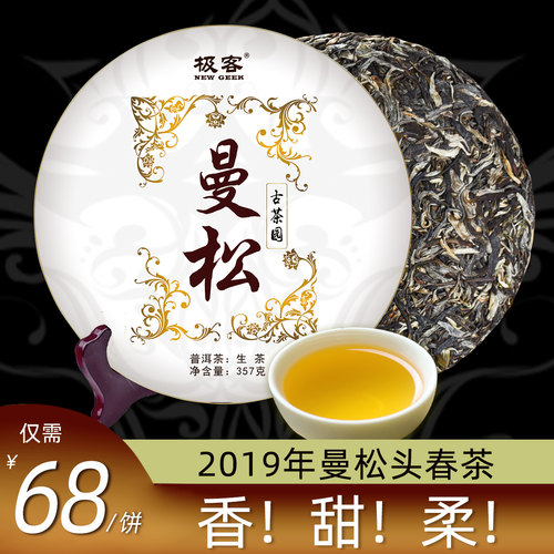 云南普洱茶生茶饼曼松贡茶古茶园