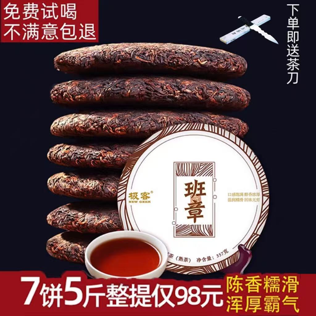 普洱茶云南七子饼熟茶饼