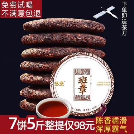 【7片整提2499g】普洱茶熟茶饼 云南七子饼老班章古树茶叶