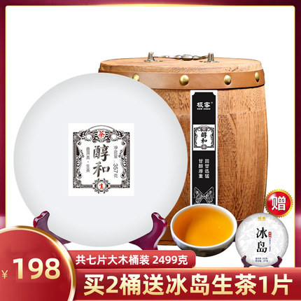 【7饼整提大木桶装】普洱茶生茶饼 云南七子饼茶古树茶叶2499g