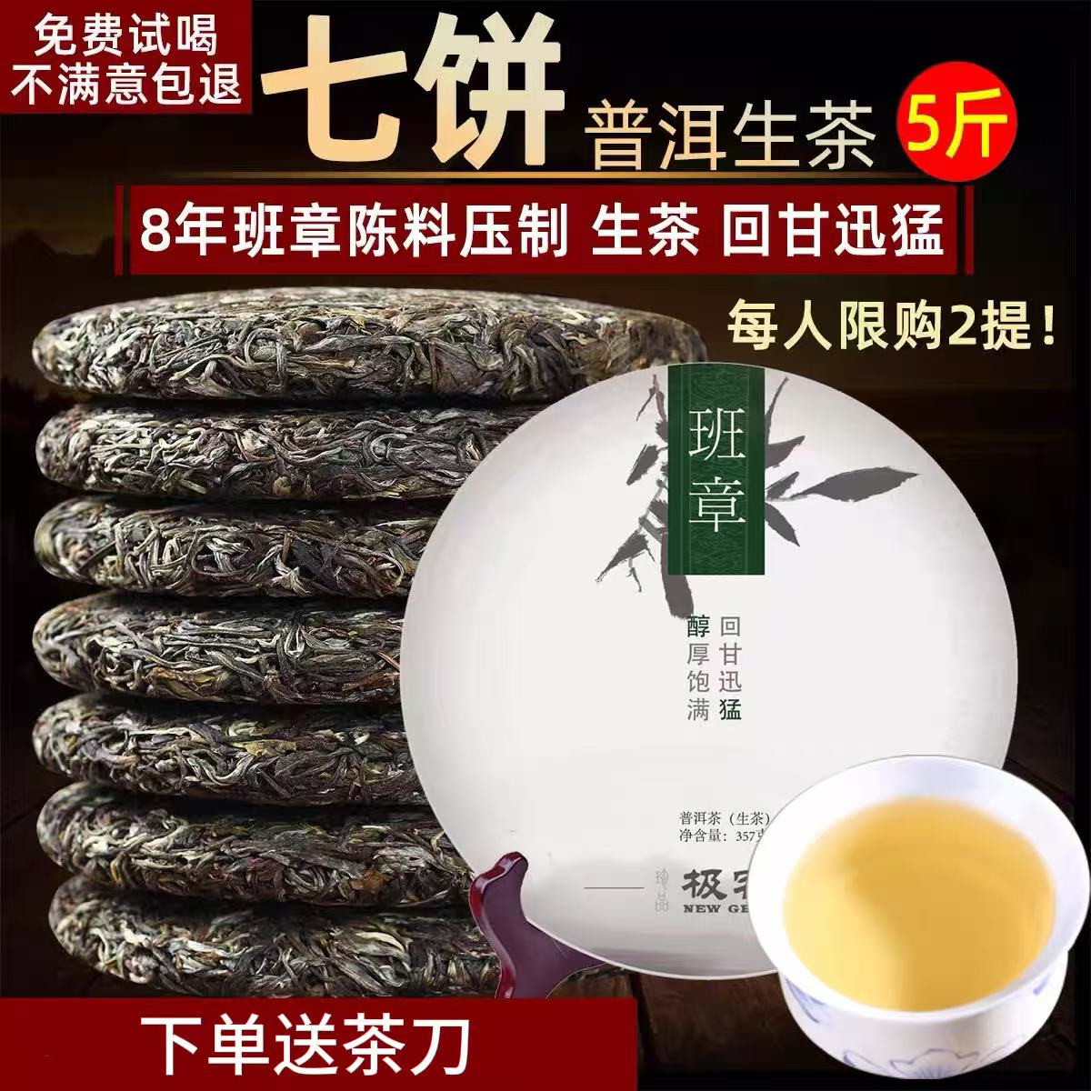 【7片整提购2499克】茶叶普洱茶