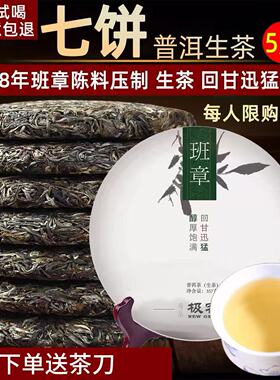 【7片整提购2499克】普洱茶生茶 5年-10年 云南七子饼老班章茶叶