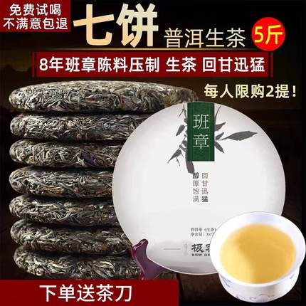 【7片整提购2499克】普洱茶生茶 5年-10年 云南七子饼老班章茶叶