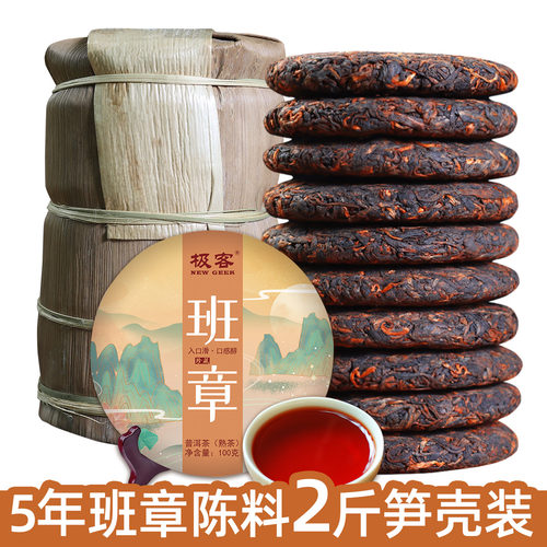 10片整提笋壳装 老班章普洱茶 熟茶 云南勐海古树普洱茶饼共2斤