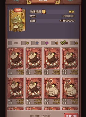 咸鱼之王功法橙色红色秘籍宗师秘籍功法金卡至尊秘籍功法图鉴残卷