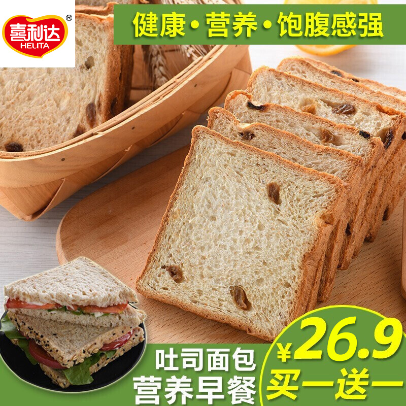 全麦吐司葡萄干全麦面包粗粮饱腹720g早餐三明治代-手撕面包(喜利达食品旗舰店仅售26.9元)