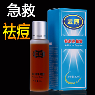 祛痘精华液去粉刺闭口黑头青春痘痤疮姨妈痘控油淡化痘印祛痘水