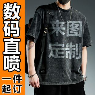 来图一件起定制印LOGO印花DIY数码直喷短袖T恤男女工作服套装