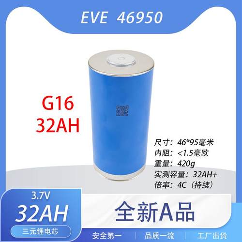 全新46950充电宝3.7V32AH