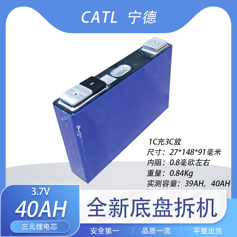 宁德3.7V40Ah电芯三元锂换电二轮电池户外储能移动电源电动车拆机