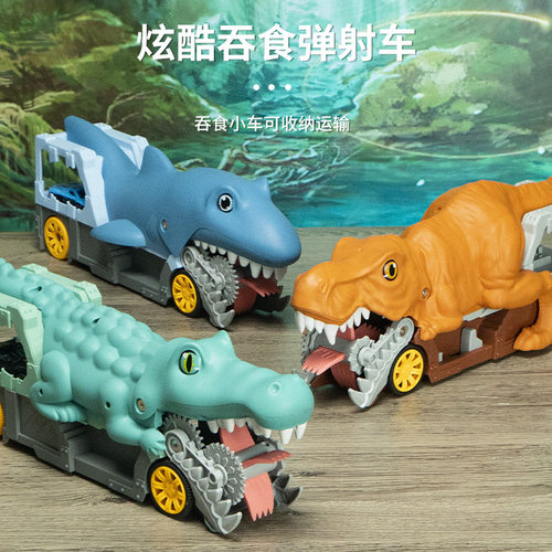 恐龙鲨鱼鳄鱼吞噬车弹射小汽车