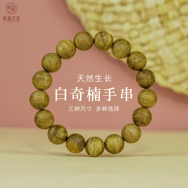 越南白奇楠沉香手串男女款