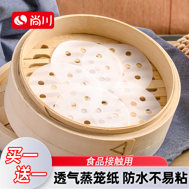 尚川蒸笼纸食品级专用垫纸