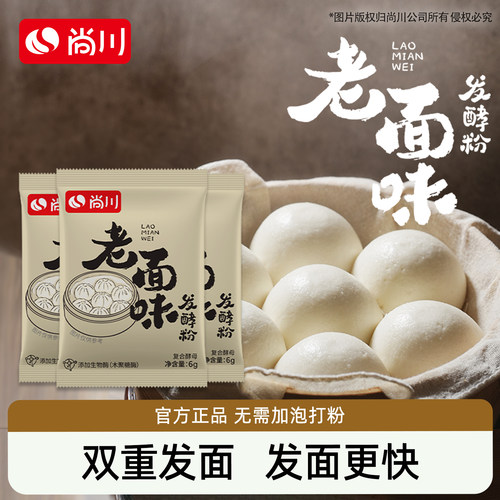 尚川老面味酵母粉馒头包子专用