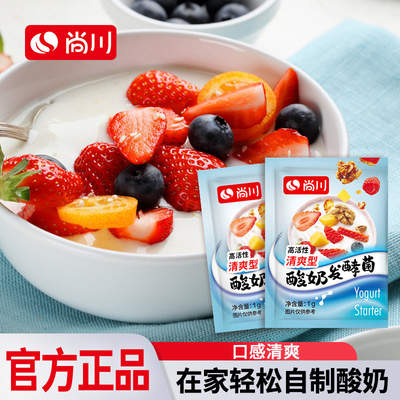 尚川酸奶发酵菌粉家用自制做酸奶菌粉益生菌乳酸菌发酵原味酸奶粉,咖啡/麦片/冲饮,酸奶粉,淘宝优惠券,粉丝福利购,淘宝优惠卷