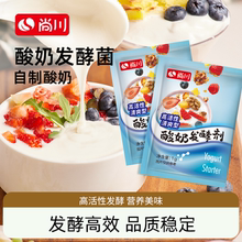 尚川原味干噎酸奶粉乳酸菌酸奶发酵菌粉家用菌粉自制益生菌发酵剂