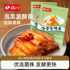 尚川泡菜发酵菌家用自制东北酸菜乳酸菌韩式辣白菜四川蔬菜发酵粉