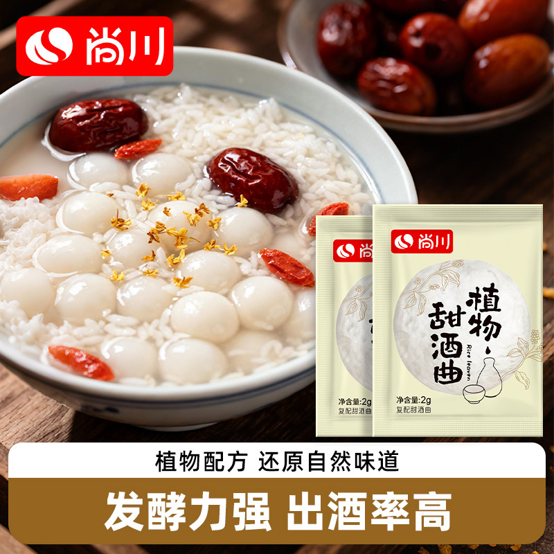 尚川植物甜酒曲家用小包酒醪糟曲甜酒酿辣蓼草糯米酒月子果旗舰店,粮油调味/速食/干货/烘焙,酵母粉,淘宝优惠券,粉丝福利购,淘宝优惠卷