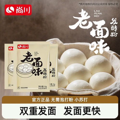 尚川老面味酵母粉馒头包子专用