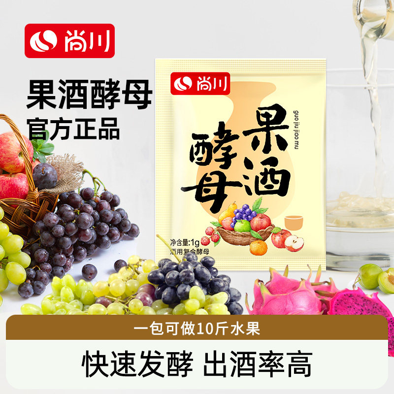 尚川果酒曲子葡萄桔子火龙果青梅自制水果酒专用酵母发酵粉1g/袋