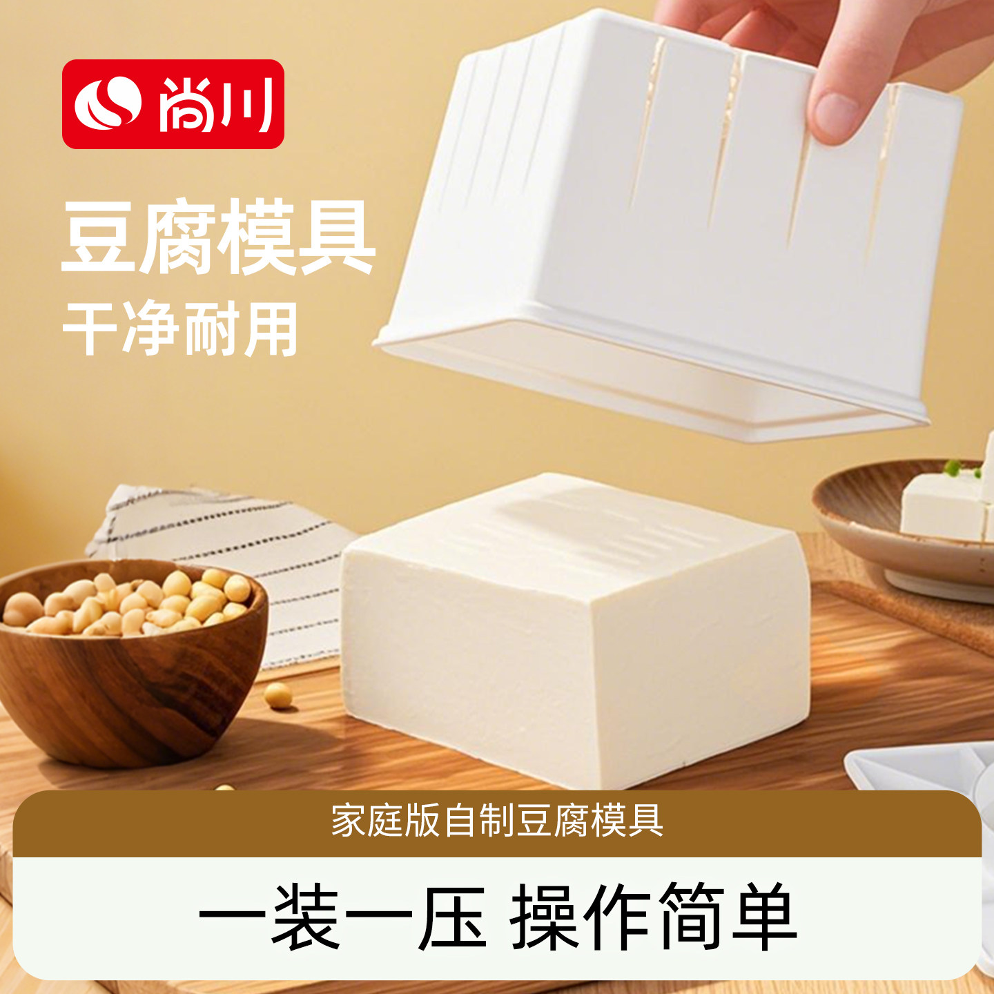 尚川豆花豆腐王内酯粉葡萄糖酸家用豆腐盒子模具在家自制做豆腐脑