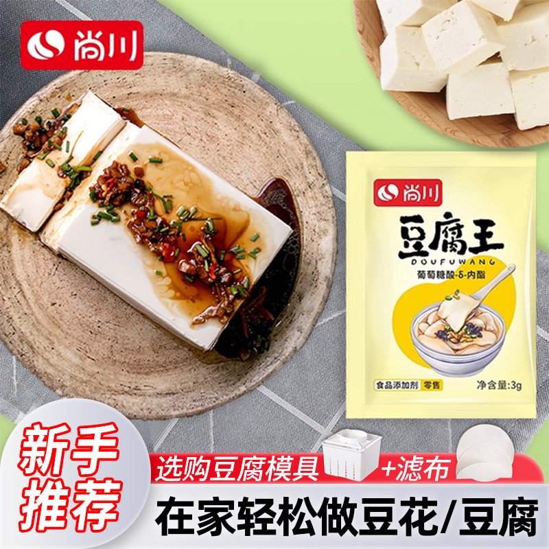 尚川内酯豆腐王家用食用石膏粉葡萄糖酸内脂做豆腐的模具卤水豆花