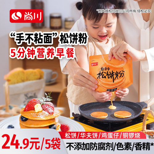 尚川松饼粉无香精不沾手早餐