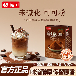 尚川可可粉未碱化无糖低脂烘焙专用生巧克力奶茶咖啡蛋糕材料旗舰