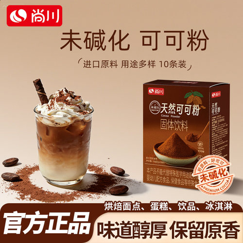 尚川可可粉未碱化低脂烘焙专用生巧克力奶茶咖啡蛋糕材料旗舰