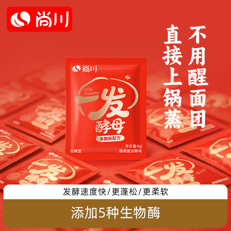 尚川一发酵母粉家用小包低糖官方馒头高活性耐高糖发酵旗舰店正品图片